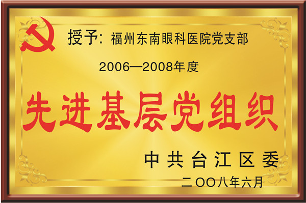 台江区先进基层党组织