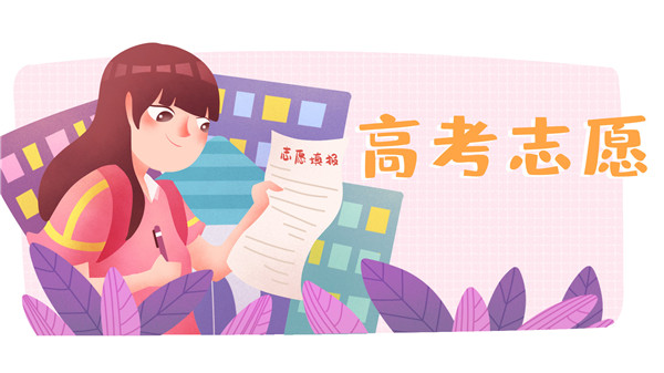1595467448943619.jpg 摄图网_401776041_高考填报志愿插画(企业商用)_副本.jpg