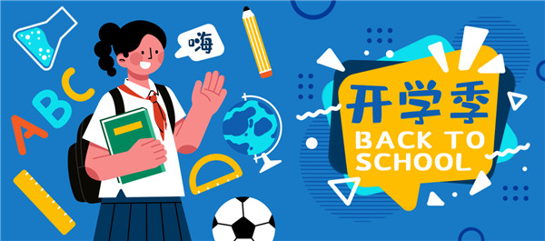 1645405309691876.jpg 摄图网_401939760_开学季插画banner(企业商用)_副本.jpg