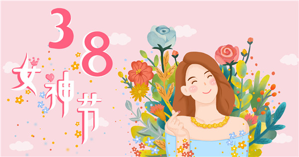 摄图网_400989572_女神节（企业商用）_副本.jpg